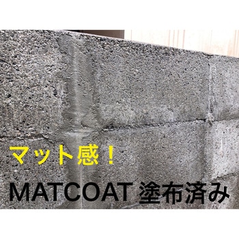 パワーテック MATCOAT(マットコート) つや消しクリアコート剤 丸長商事 パワーテック事業部