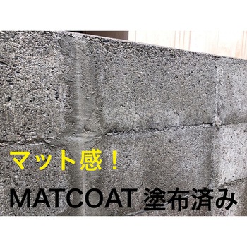 パワーテック MATCOAT(マットコート) つや消しクリアコート剤 丸長商事 パワーテック事業部