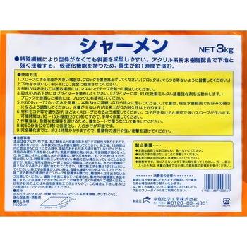 斜面を作れるモルタル シャーメン 家庭化学