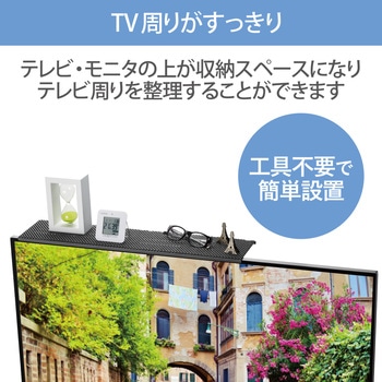 テレビ上ラック 収納棚 滑り止めシート付 耐荷重5kg エレコム