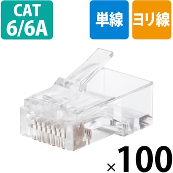 LD-6RJ45T100 CAT6/CAT6A用RJコネクタ 1パック(100個) エレコム 【通販