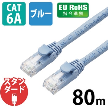 LANケーブル CAT6A ギガビット 爪折れ防止 より線 RJ-45コネクタ RoHS 簡易パッケージ エレコム