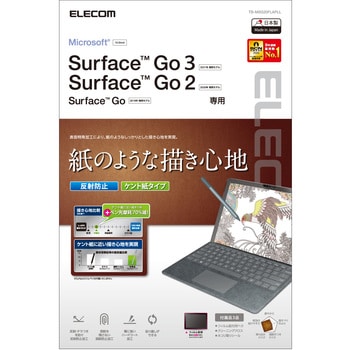 TB-MSG20FLAPLL Surface Go2 保護フィルム ペーパーライク 反射防止 指紋防止 ケント紙タイプ 1個 エレコム  【通販モノタロウ】