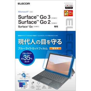 【スタイル:ZEROSHOCK】エレコム Surface Go3 Go2 Go