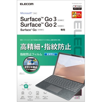 TB-MSG20FLFAHD Surface Go2 保護フィルム 高精細 指紋防止 反射防止