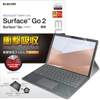 Surface Go2/保護フィルム/衝撃吸収 エレコム
