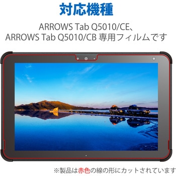 ARROWS Tab Q5010 フィルム 衝撃吸収 指紋防止 反射防止 エレコム
