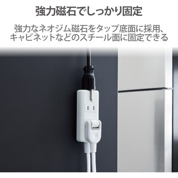 延長コード 電源タップ コンセント 2P 3P対応×1個口 雷サージ付 マグネット ホワイト エレコム