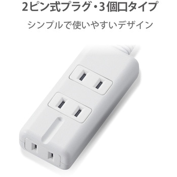 延長コード 電源タップ コンセント 2P 3P対応×1個口 雷サージ付 マグネット ホワイト エレコム
