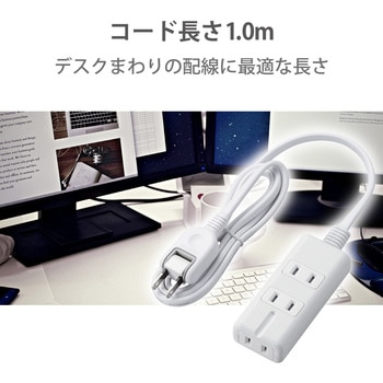 延長コード 電源タップ コンセント 2P 3P対応×1個口 雷サージ付 マグネット ホワイト エレコム