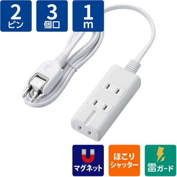 電源タップ 延長コード 3個口 2P 3P対応×1個口 マグネット 雷ガード