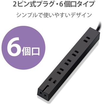 延長コード 電源タップ コンセント 2P×5個口 3P対応×1個口 雷サージ付 マグネット ブラック エレコム