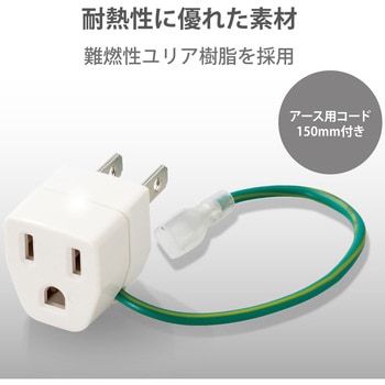 変換アダプタ Aタイプ 日本国内用 コンセント変換プラグ エレコム