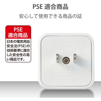 変換アダプタ BFタイプ 日本国内用 コンセント変換プラグ エレコム