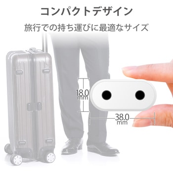 変換アダプタ SEタイプ 日本国内用 コンセント変換プラグ - エレコム