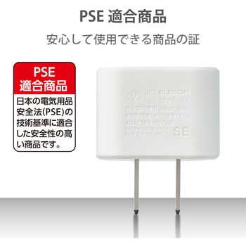 変換アダプタ SEタイプ 日本国内用 コンセント変換プラグ - エレコム