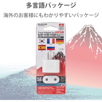 変換アダプタ SEタイプ 日本国内用 コンセント変換プラグ - エレコム