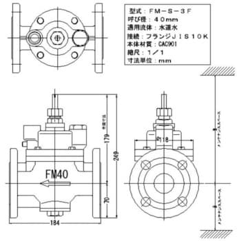 FMバルブ 定水位弁 ストレート型S-3F型 主弁のみ FMバルブ製作所 各種