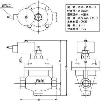 FM電磁弁PS-1型 FMバルブ製作所