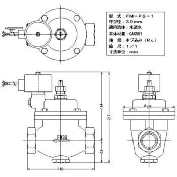 FM電磁弁PS-1型 FMバルブ製作所 電磁弁・電動弁 【通販モノタロウ】