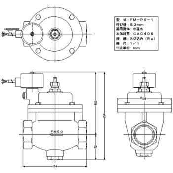 FM電磁弁PS-1型 FMバルブ製作所