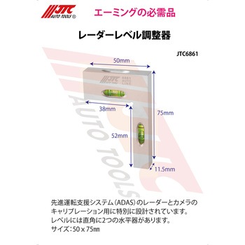 レーダーレベル調整器 JTC