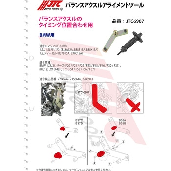 JTC6907 バランスアクスルアライメントツール 1個 JTC 【通販モノタロウ】