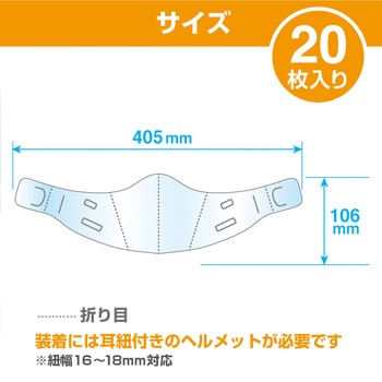 MS-20 ヘルメット用透明マスク メットシールド 20枚入 1袋(20枚) MagX