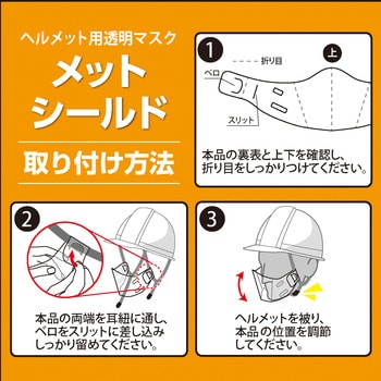 MS-20 ヘルメット用透明マスク メットシールド 20枚入 1袋(20枚) MagX