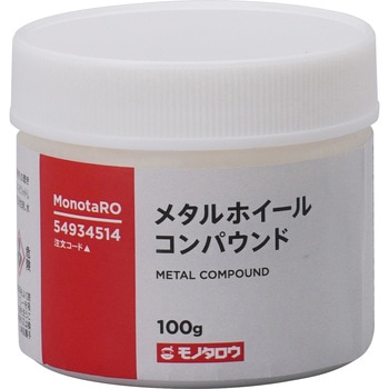 メタルホイールコンパウンド モノタロウ