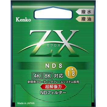 ND(減光)レンズフィルター ZX ND8薄枠 1個 ケンコートキナー