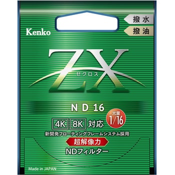 ND(減光)レンズフィルター ZX ND16薄枠 1個 ケンコートキナー(Kenko) 【通販モノタロウ】