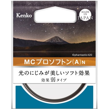 ソフト効果用 レンズフィルター MCPROソフトン(A)N Kenko(ケンコートキナー)
