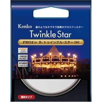 クロス効果用レンズフィルター PRO1Dトゥインクル・スター(W)薄枠 Kenko(ケンコートキナー)