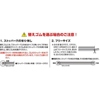 撥水コートワイパー替ゴム NWB(日本ワイパブレード)