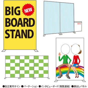 大型ボードスタンド P.I.N株式会社