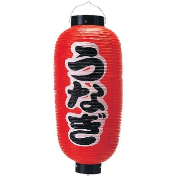 うなぎ九長提灯 宇佐ランタン