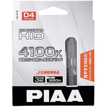 HL412 HIDバルブ PIAA タイプD4S/D4R - 【通販モノタロウ】