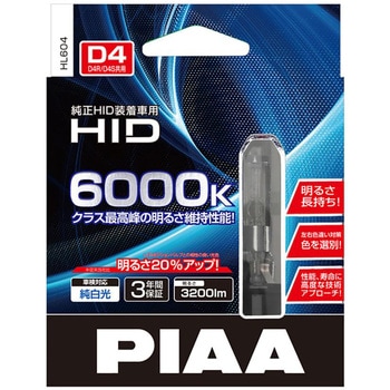 HL604 HIDバルブ PIAA タイプD4S/D4R - 【通販モノタロウ】