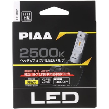 LEDバルブ PIAA