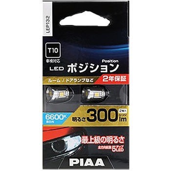 LEDポジション球 PIAA