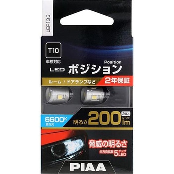 LEDポジション球 PIAA