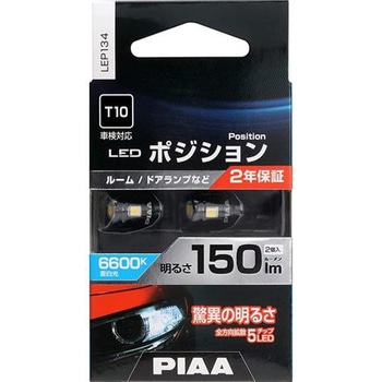 LEDポジション球 PIAA