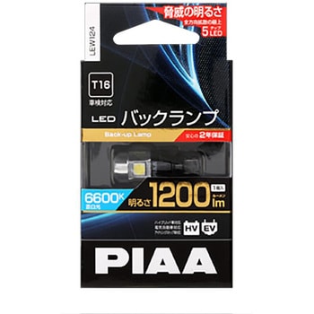 LEDバックランプ PIAA T10/T16/T20(LED) 【通販モノタロウ】