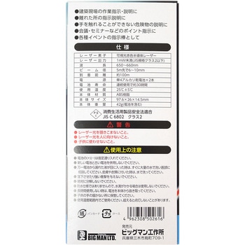 レーザーポインター 軽量型 BIGMAN