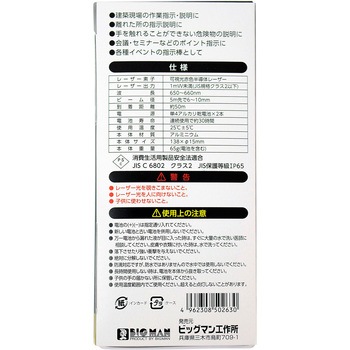 レーザーポインター 防塵・防滴 BIGMAN