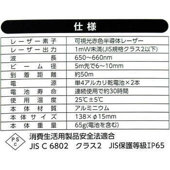 レーザーポインター 防塵・防滴 BIGMAN