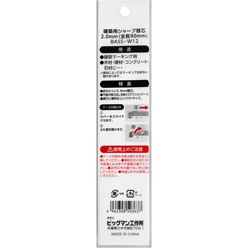 建築用シャープ替芯 BIGMAN