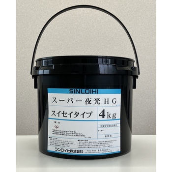 スーパー夜光HG 水性 シンロイヒ