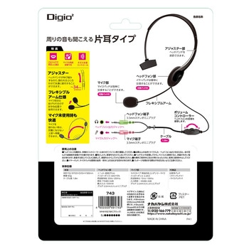 ヘッドセット ナカバヤシ